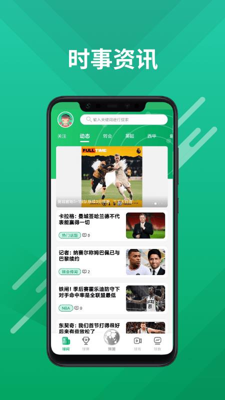 球迷帮  v1.0.0图1