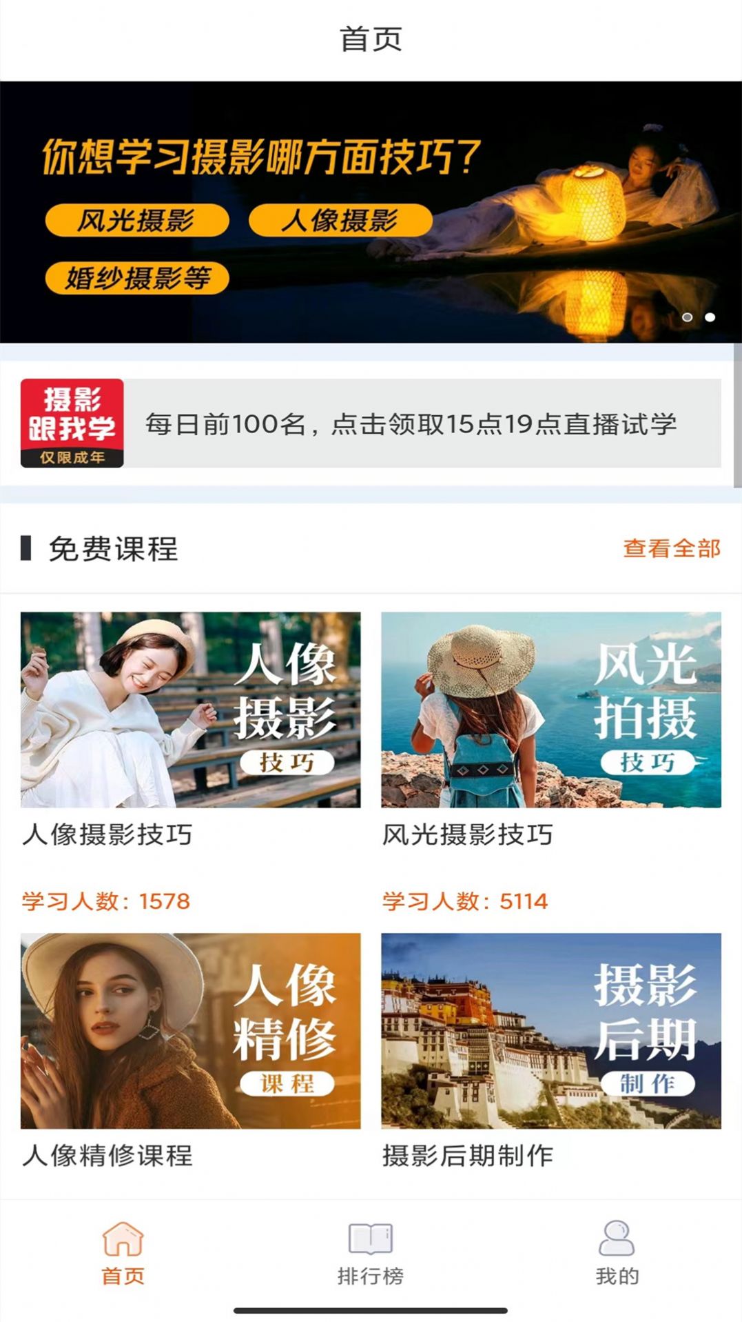 在线学摄影  v1.0.1图2