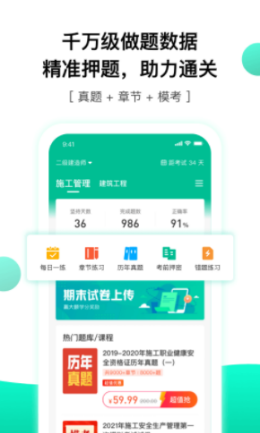 押题库  v1.0.0图3