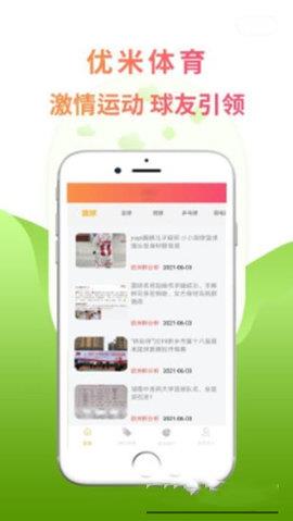 优米体育  v1.0.1图3