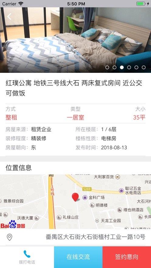 广州阳光租房  v6.8图2