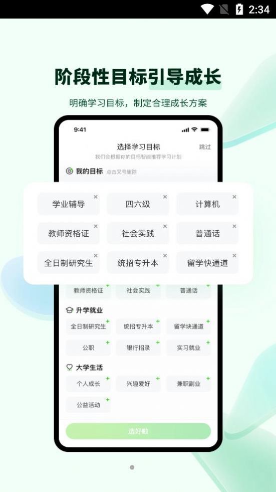 开课吧青春版  v1.0.0图3