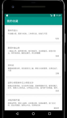 极简诗学习  v1.1.13图2