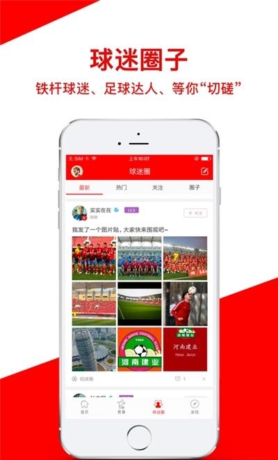 中原足球安卓版  v3.3.0图3