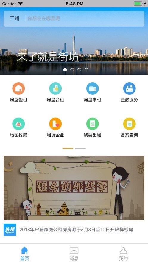 广州阳光租房