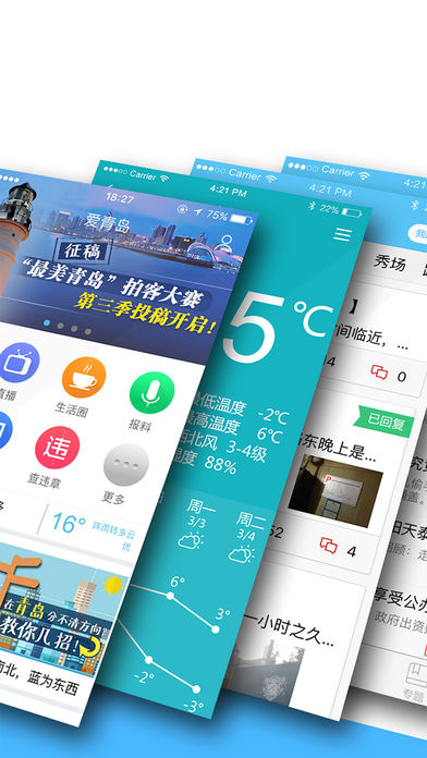 爱青岛  v4.2.1图2