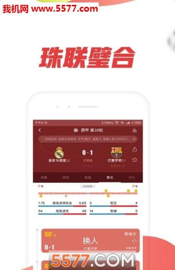 球探捷报比分安卓版  v1.0.1图3