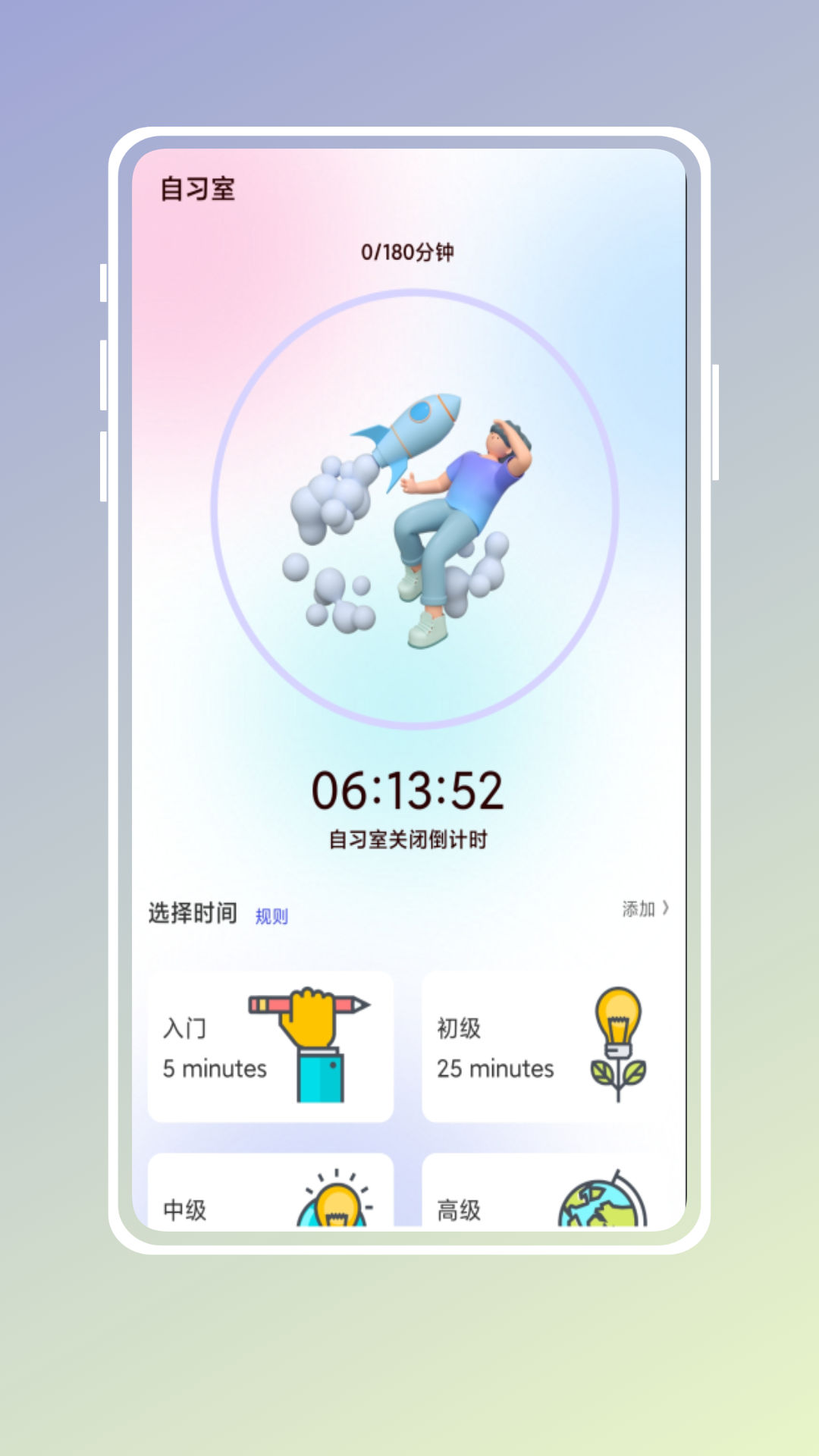 自习吧  v1.0.0图2