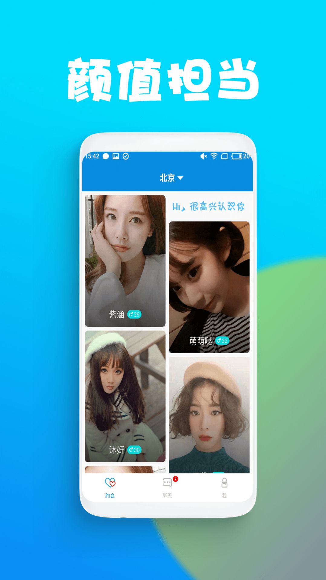 附近陌交  v1.0.0图2