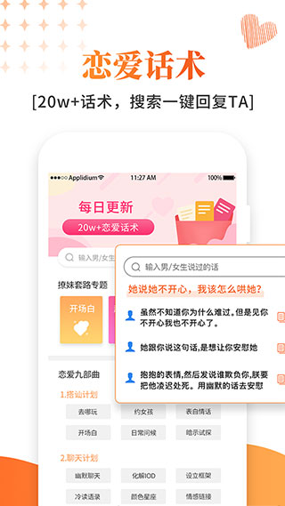 积木恋爱话术 v1.4.9 安卓版  v1.4.9图1