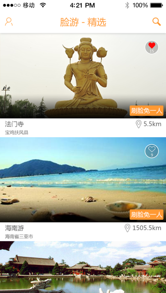 脸游  v1.0.9图4