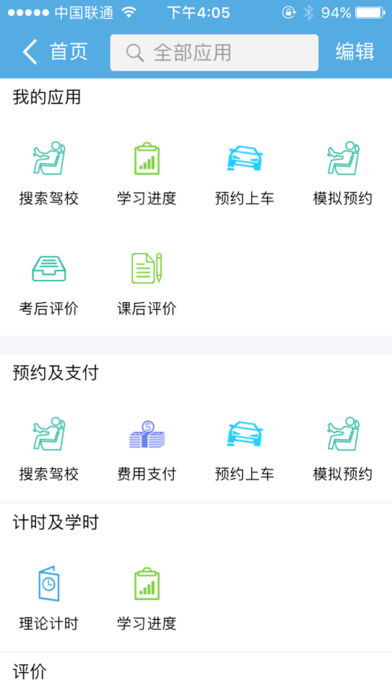 要学车学员版  v2.0.5图2