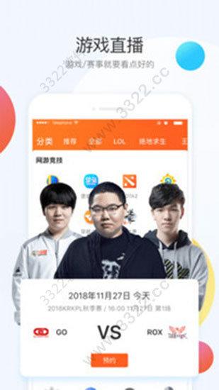 斗鱼直播  v1.0图2