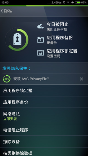 avg杀毒  v4.2.1图3