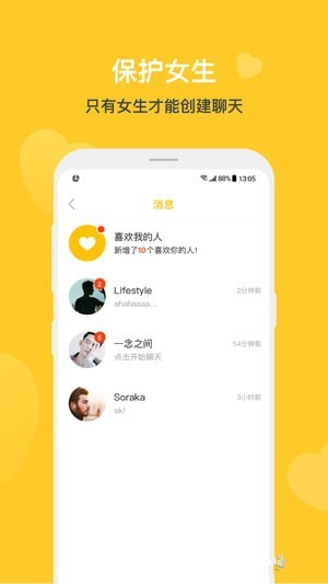 恋爱圈 v2.8.0 安卓版  v2.8.0图3