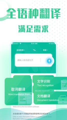 全能语音翻译  v1.0.0图1