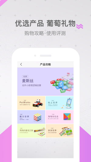 葡萄乐园  v1.3.10图4