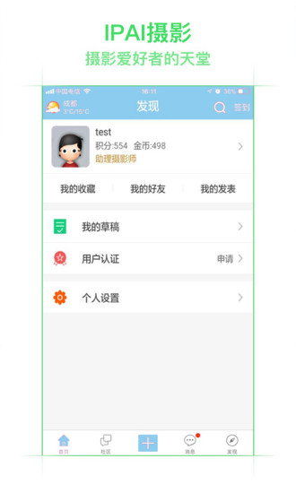 IPAI摄影  v2.0.4图4