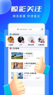 鲸鱼体育直播v1.1.11  v1.0图2