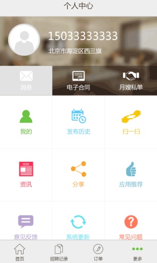 懒人家政  v2.7.6图3