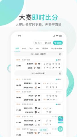 袋鼠足球直播v1.0.0  v1.0图2