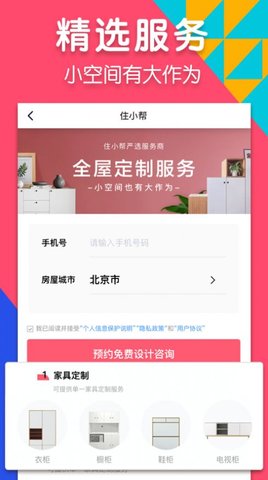 住小帮  v2.3.7图3