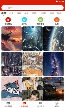 神奇动态壁纸  v1.2图2