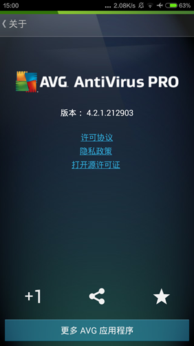 avg杀毒  v4.2.1图5