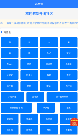 鸡音盒（鸡乐盒）  v8.0图1