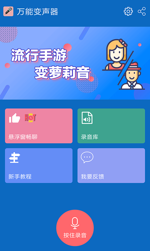 万能变声器  v8.0.1图2