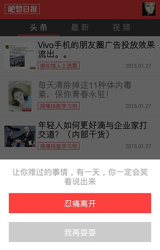 肥皂日报  v1.1图2