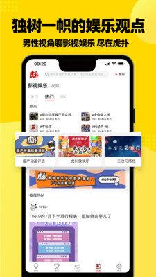 虎扑直播v7.5.18.12421  v1.0图1