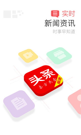 东方头条极速版  v1.6.9图2