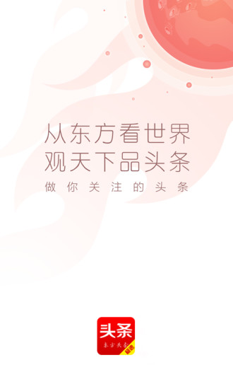 东方头条极速版  v1.6.9图1