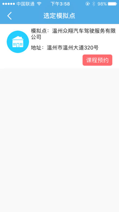 要学车学员版  v2.0.5图3