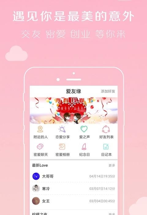 爱友缘  v4.0.8图3