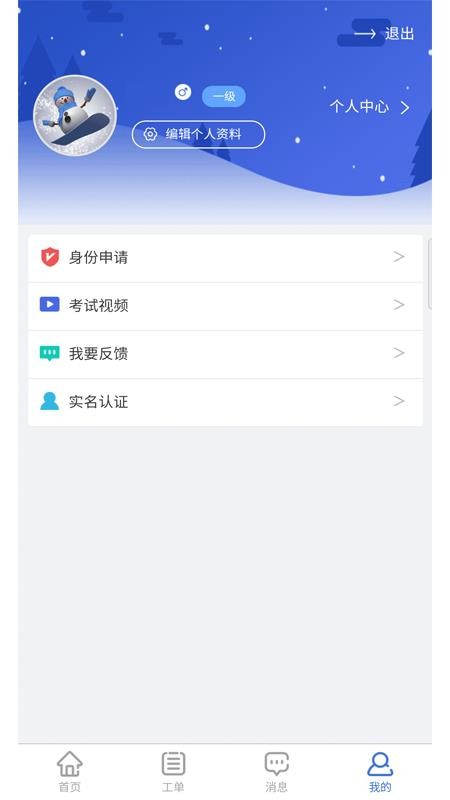 乐雪教练  v1.0.5图3