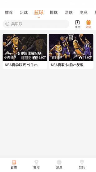 人人体育nba直播v1.0.0  v1.0图2