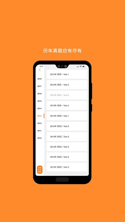 MBA考研  v6.30图1