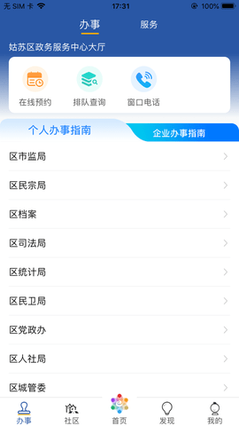 惠姑苏  v1.2.8图2