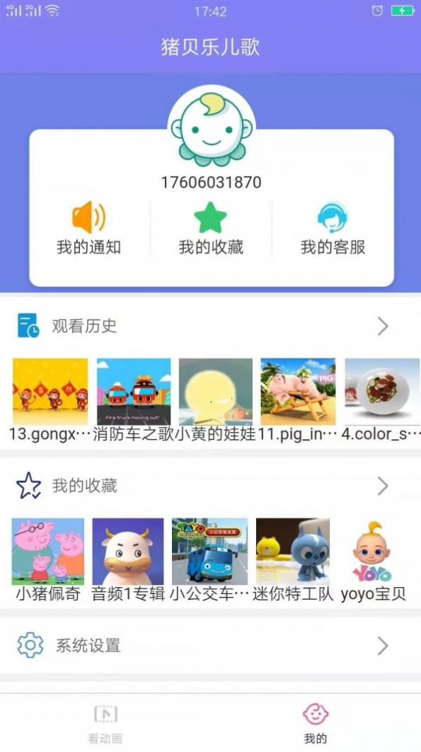 猪贝乐儿歌  v1.0.0图3