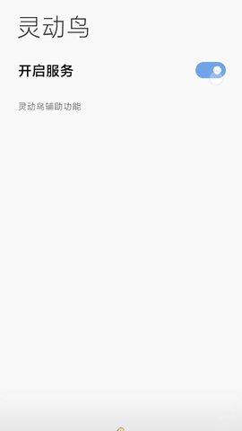 灵动鸟免费版  v1.0.1图1