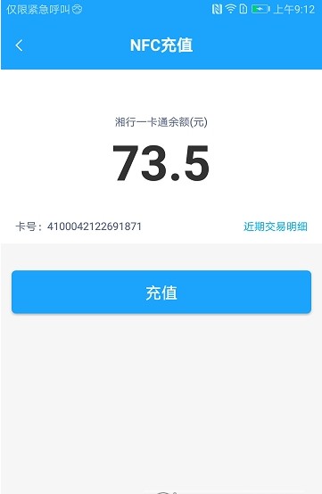 湘行一卡通  v2.1.4图3