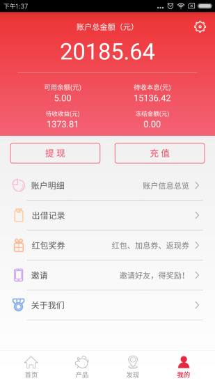 聚力金服网  v1.0.10图4