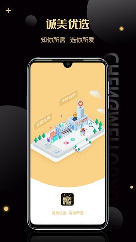 诚美优选  v2.5.0图3