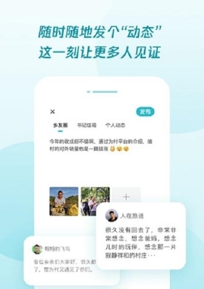 腾讯为村平台  v2.6.3图2