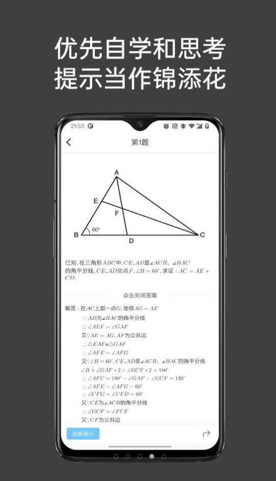 点思数学  v1.0.0图2