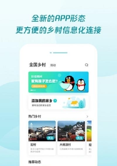 腾讯为村平台  v2.6.3图4