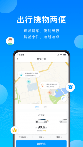 云谷出行  v1.8.5图2