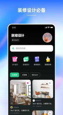 装修设计必备  v1.0.0图1